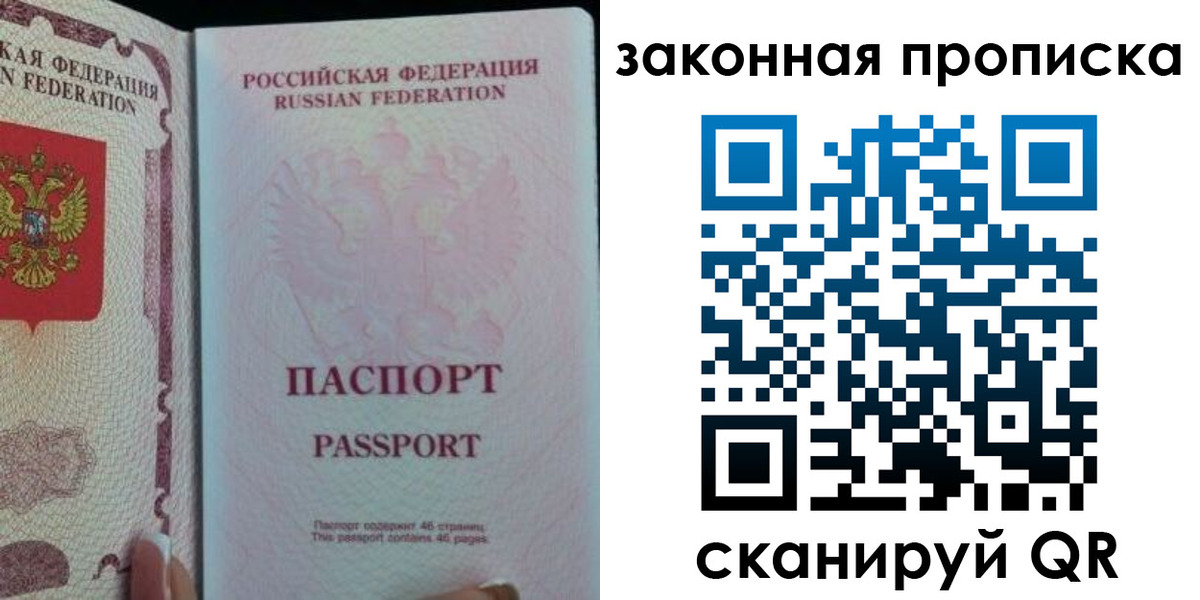 купить прописку в Лесозаводске