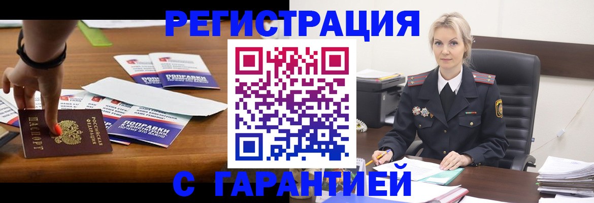 прописка от собственника в Лесозаводске