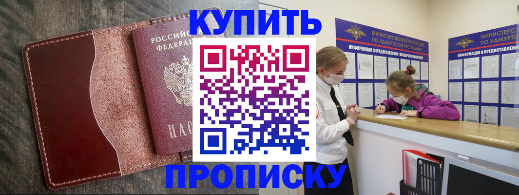 временная регистрация купить в Лесозаводске